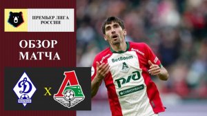 Динамо Махачкала - Локомотив обзор матча