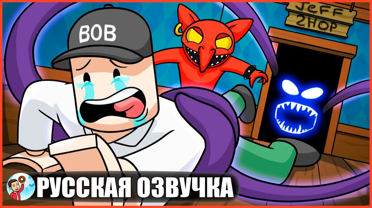 ПРАВДИВАЯ ИСТОРИЯ МАГАЗИНЧИКА ДЖЕФФА (Doors Roblox) - GameToons Анимация | FReelaN SHOW+