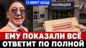 Ответит за всё! Григорий Лепс собран компромат, новости шоу бизнес