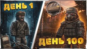 100 Дней Выживания в STALZONE но Я БАНДИТ