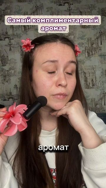 Они превосходны!! Артикул на те самые духи WB #847231358 #наборароматов #подарокженщине