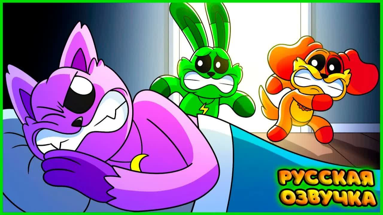 НЕ БУДИТЕ КЭТНАПА, А ИНАЧЕ..! - GameToons | DONT WAKE CATNAP, Or ELSE.. на русском | FReelaN SHOW
