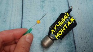 Лучший фидерный монтаж Подробная инструкция, как связать оснастку для фидера