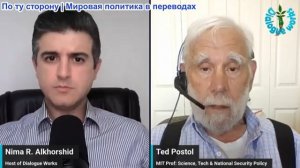 Нима Альхоршид - Профессор Тед Постол: Иран создал свой «Орешник»! Новый ракетный ультиматум для Тра