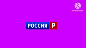 Для СЫН ТВ И Россия Р Kinemaster 2026