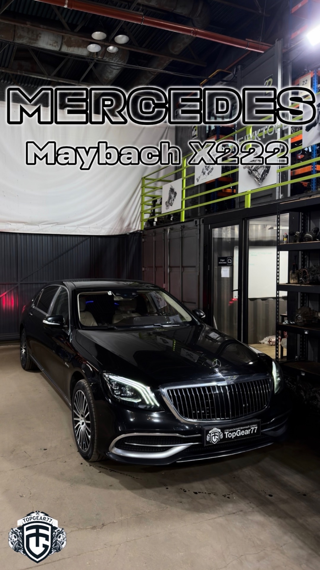 Установка раздаточной коробки на автомобиле Mercedes Maybach S-класс Х222