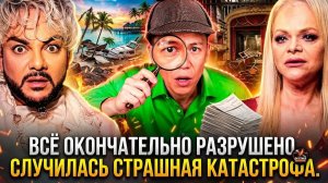 Шок. ПРАВДА ВСКРЫЛАСЬ! КИРКОРОВА РАЗОБЛАЧИЛИ, ДОЛИНА ЖИРУЕТ, ЛЕРЧЕК ГРОЗИТ СРОК!