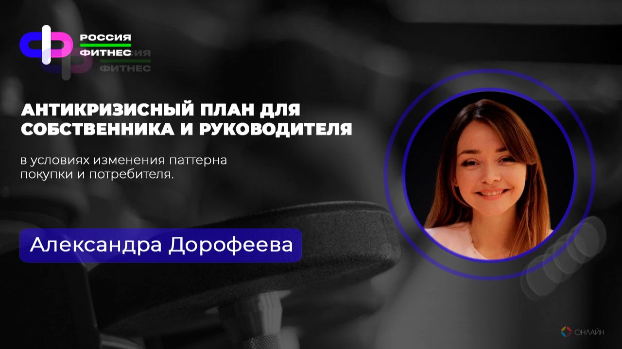 Эфир 31.07 Эксперт: Александра Дорофеева