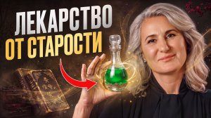 Как китайцы живут до 100 лет БЕЗ МОРЩИН и БОЛЕЗНЕЙ? Домашний эликсир молодости за копейки!