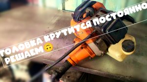 катушка триммера крутится постоянно