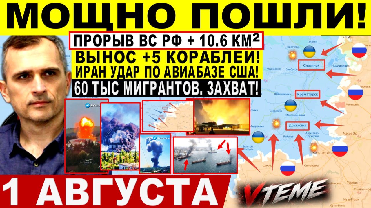 СВОДКА БОЕВЫХ ДЕЙСТВИЙ НА 1 АВГУСТА КАРТА СВО СЕГОДНЯ НОВОСТИ  СВО НА УКРАИНЕ 2026 ЮРИЙ ПОДОЛЯКА