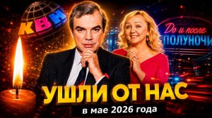 Свет памяти 🕯️ Многие даже не знают, что их уже с нами нет: Елена Рыбалко, Владимир Молчанов и др.