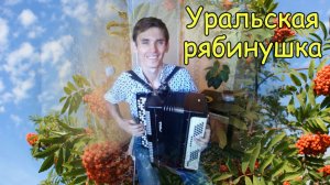 Играет подписчик самородок слухач Иван
