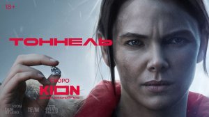 Сериал Тоннель 1 сезон 8 финальная серия смотреть онлайн обзор чем закончился сериал