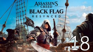 Прохождение Assassin’s Creed: Black Flag Resynced #18 Финал