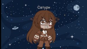 Сатурн Сигма😏