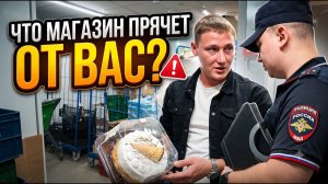 ЧТО СКРЫВАЮТ В ПОДСОБКЕ? Фальшивый охранник выгоняет из служебного помещения! Приехала Полиция