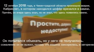 ДТП НОМЕР 2 В ЧИКЕН ГАН!