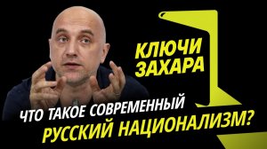 Захар Прилепин. Кому выгодна антисоветская пропаганда и откуда желание «вынести» Ленина?