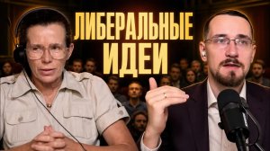 ЛАТЫНИНА И ЩЕЛИН РАЗНОСЯТ ИДЕИ ЛИБЕРАЛИЗМА
