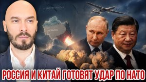 Россия и Китай готовят удар по НАТО. Николай Лилин