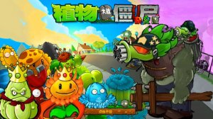 PvZ | ПвЗ Hybrid Remake 0.25.5 Plants vs. Zombies (19) Растения против Зомби