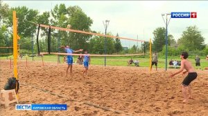 В Кирове прошло первенство области по пляжному волейболу