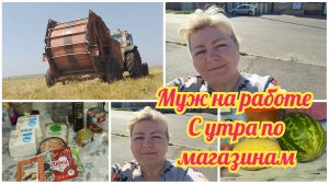 Муж РУЛОНИТ сено. С ночи по МАГАЗИНАМ. Покупки НЕ ТОЛЬКО для БЭЛЛОЧКИ