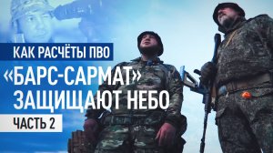 Бойцы «БАРС-Сармата» рассказали, как вражеские тепловизоры меняют их работу
