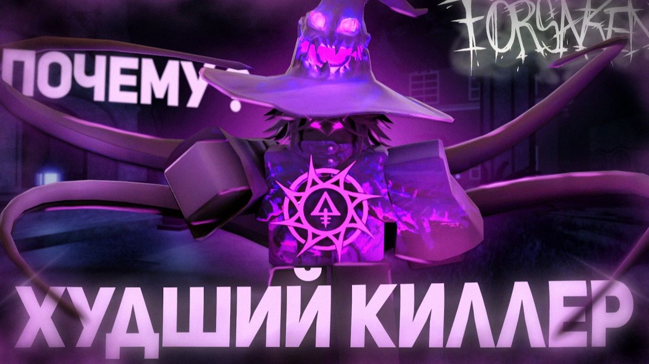 ПОЧЕМУ АЗУР СЛАБЕЙШИЙ КИЛЛЕР  Azure Forsaken Roblox