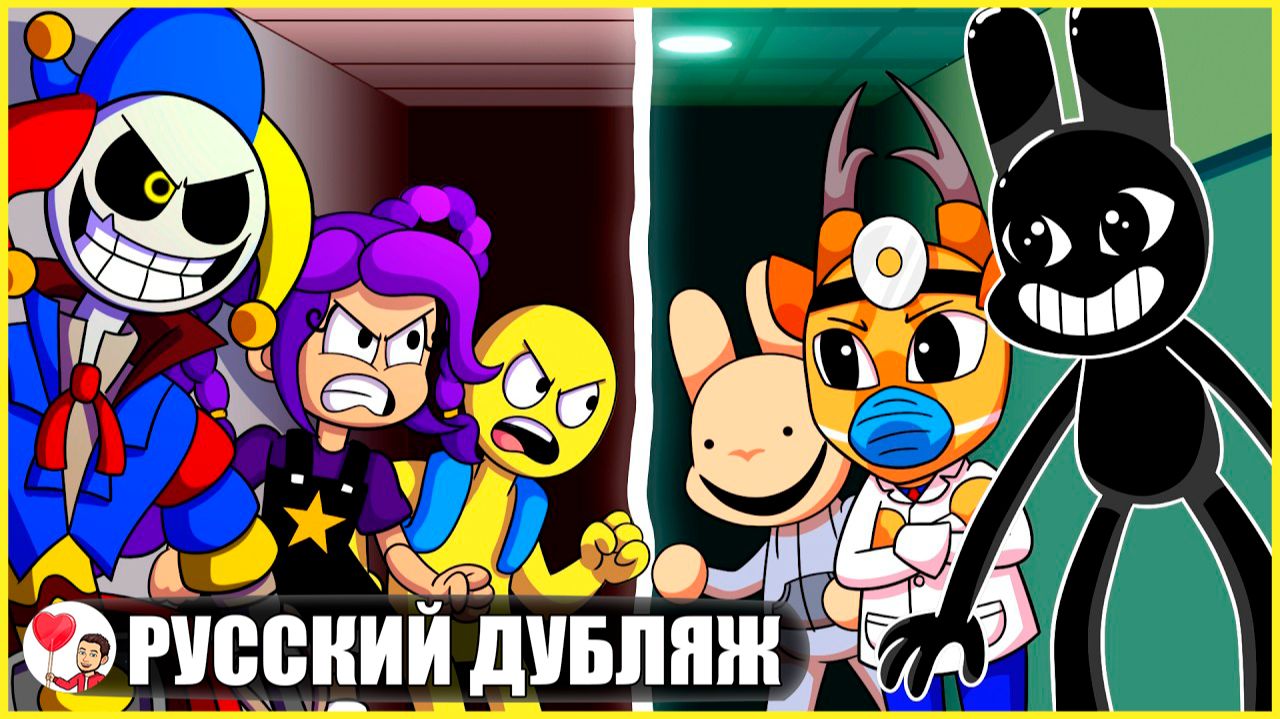 ПОППИ ПЛЕЙТАЙМ ПРОТИВ БОЛЬНИЦЫ ДЛЯ ЖИВОТНЫХ! (Animal Hospital) - GameToons Анимация | fReelaN SHOW