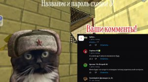 Название и пароль сходки 3!(с др СЕРЁЖА НС✅)