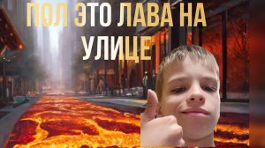 цветная пол это лава. 🌋