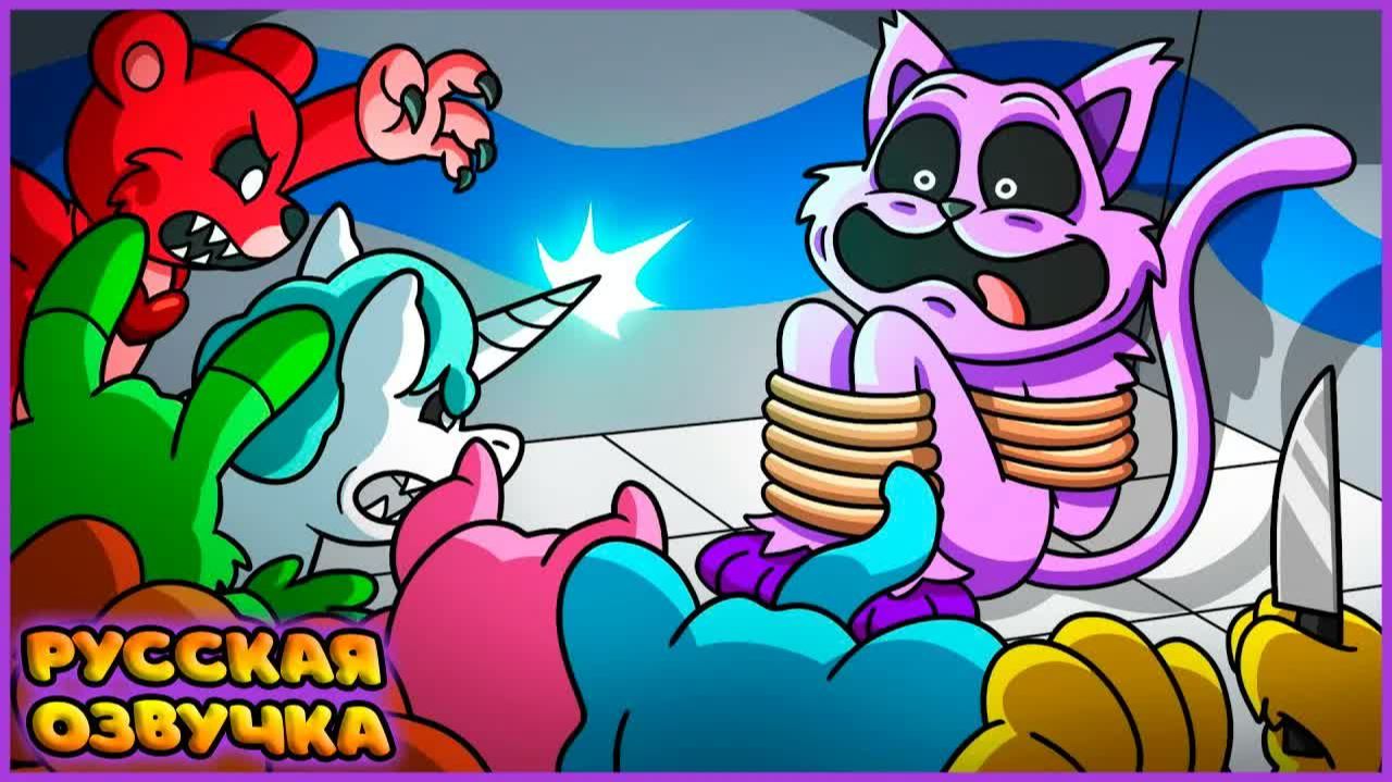 УЛЫБЧИВЫЕ ЗВЕРЬКИ хотят МЕСТИ! | The SMILING CRITTERS Want REVENGE! на русском | FReelaN SHOW