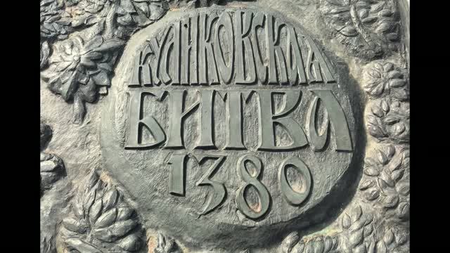 Куликово поле