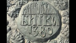 Куликово поле
