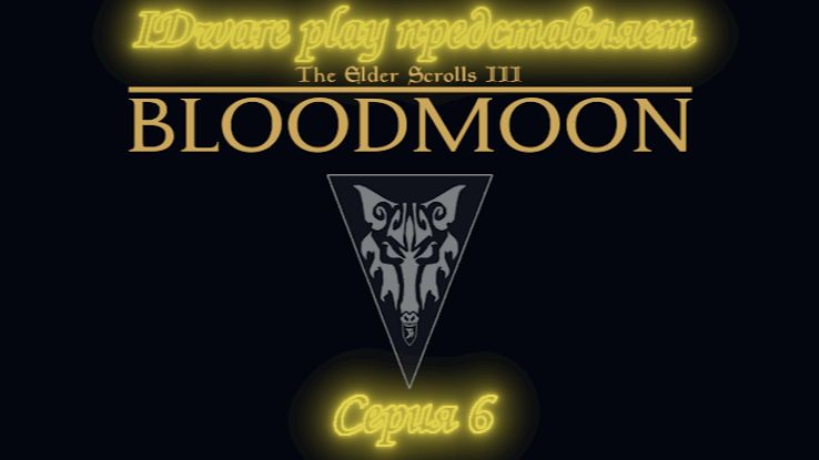 BloodMoon: серия 6 (Восточная имперская компания, конец сюжетной линии)