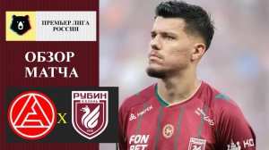 Акрон - Рубин обзор матча