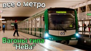 «НЕВА» - и её жизнь в метро Петербурга.