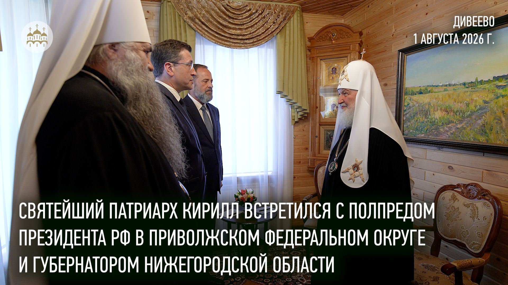 Святейший Патриарх встретился с полпредом Президента РФ в ПФО и губернатором Нижегородской области