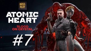 Незапланированная уборка! Atomic Heart: Blood on crystal прохождение Часть 7