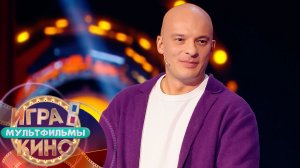 «Игра в кино. Мультфильмы» от 1 августа 2026