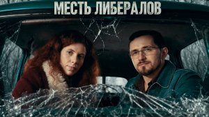 БЕСНУЮЩИЕСЯ ЛИБЕРАЛЫ. ЗА ЦЕНТ ГОТОВЫЕ НА ЛЮБУЮ МЕРЗОСТЬ.  РОССИЯ  НАСТУПАЕТ / ЛАТЫНИН// ЩЕЛИН