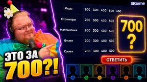 T2x2 против 6 стримеров ► КТО САМЫЙ УМНЫЙ в SIGame?