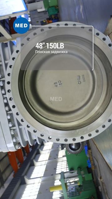 Плоский шиберный затвор, 48'' 150LB ~MED
