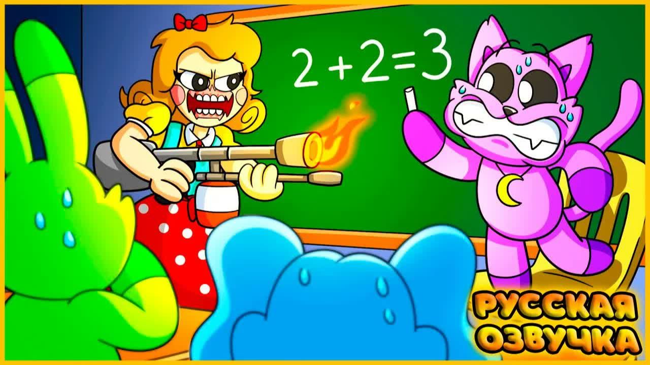 ВРЕМЯ ЗАНЯТИЙ С МИСС ДЕЛАЙТ - GameToons | CLASS TIME With MISS DELIGHT на русском | FReelaN SHOW