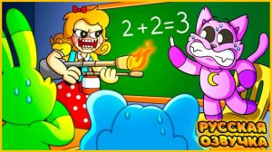 ВРЕМЯ ЗАНЯТИЙ С МИСС ДЕЛАЙТ - GameToons | CLASS TIME with MISS DELIGHT на русском | fReelaN SHOW