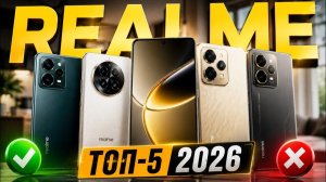 ТОП-5 смартфонов realme 2026 лучшие модели камеры батареи и флагман GT 8 Pro [get-save.com]