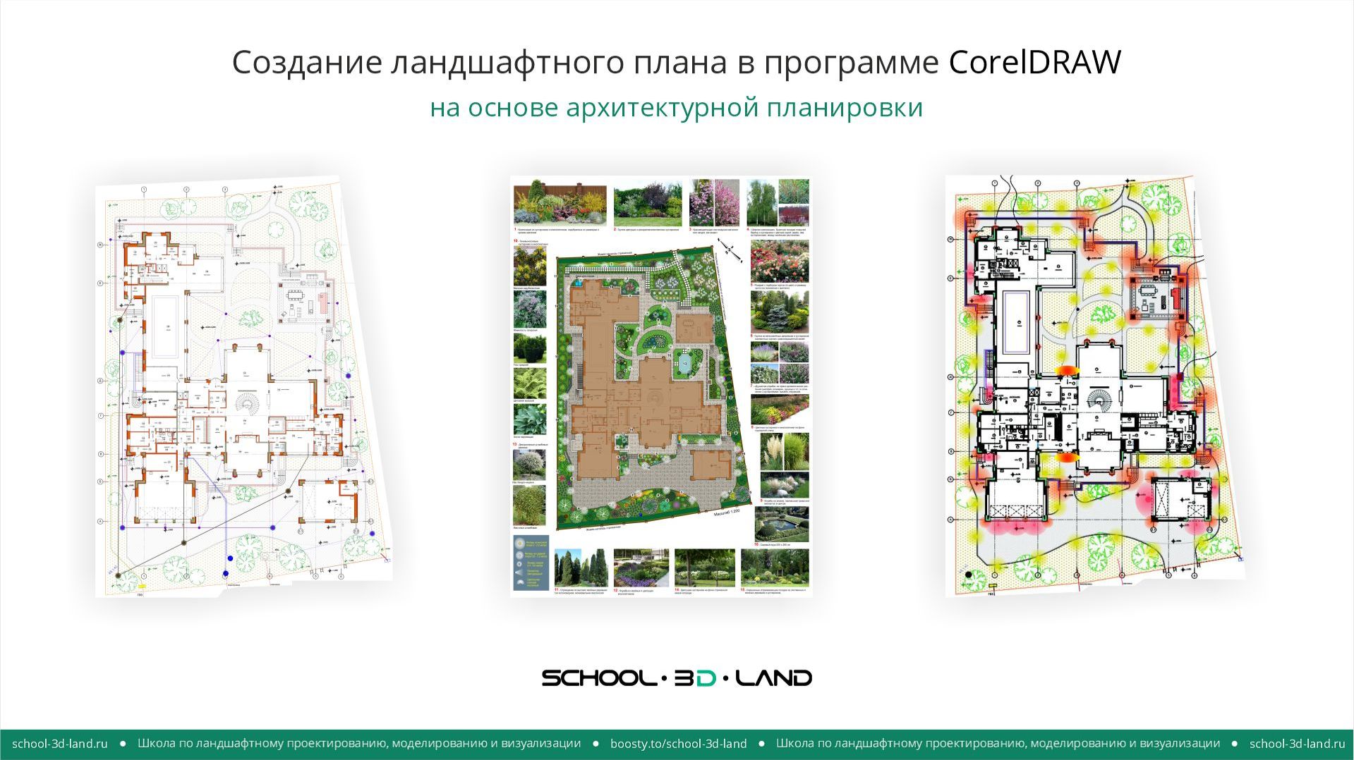 П7. Проект №1. Создание ландшафтного плана в CorelDRAW по PDF. Часть 1