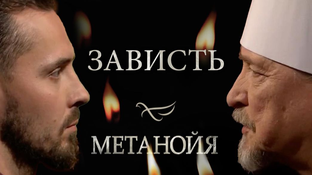 Зависть